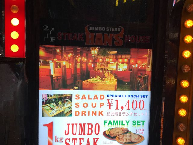 看板_JUMBO STEAK HAN S ハンズ 国際通り牧志店