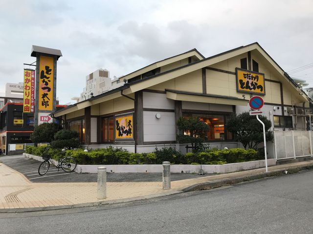 外観_こだわりとんかつ太郎 新都心店