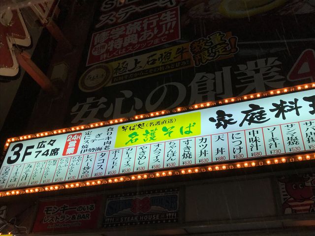 看板_名護そば まきし食堂