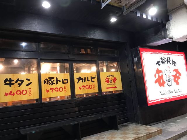 外観_焼肉安安パイプライン店