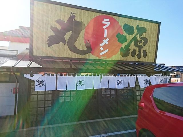 外観_丸源ラーメン千葉寺店