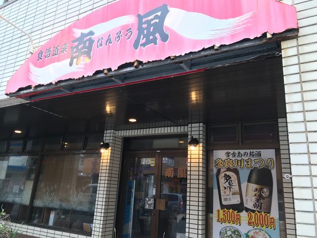 外観_南風