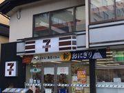 アジのタタキさんのセブンイレブン 群馬草津湯畑店の投稿写真1