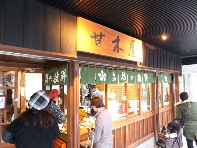 甘木屋