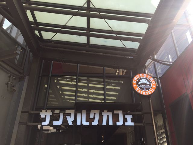 サンマルクカフェ_サンマルクカフェ本郷三丁目メトロピア店(CHOCO CRO SAINTMARC CAFE)