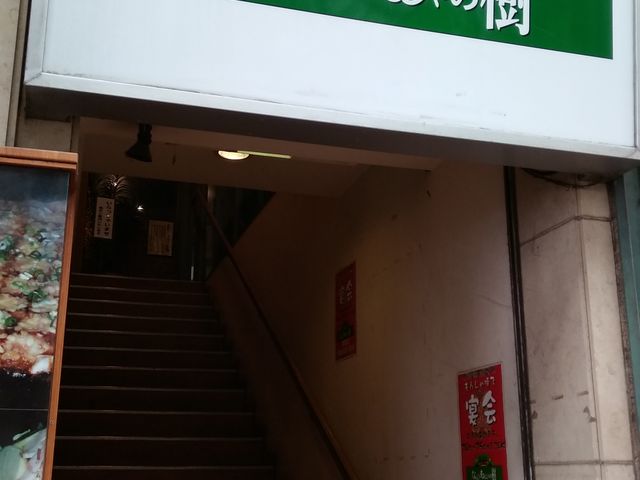 外観_なんじゃもんじゃの樹 小倉本店