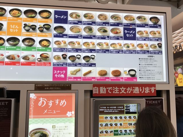 券売機_淡路サービスエリアフードコート下り線店