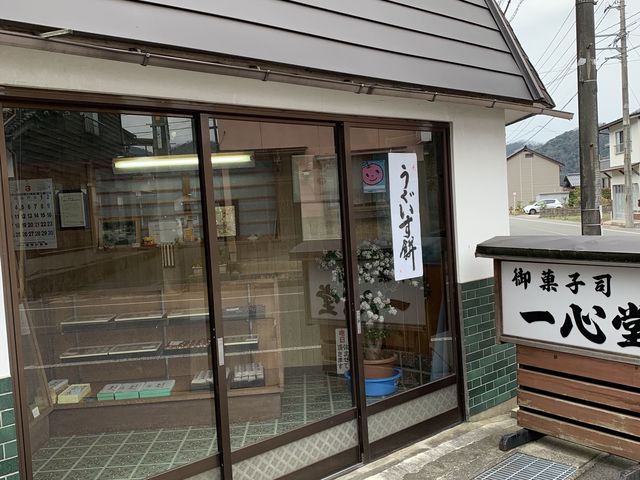 伊藤一心堂