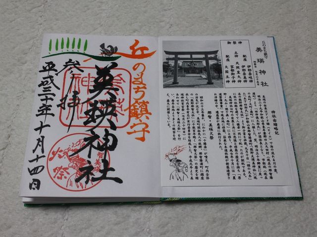 御朱印_美瑛神社