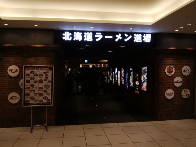 新千歳空港の北海道ラーメン道場の中にあります。_函館麺厨房・あじさい・新千歳空港店