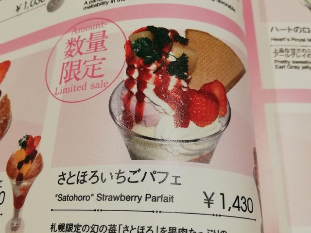 メニューの一部_雪印パーラー 本店