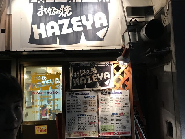 お店の外観_はぜや