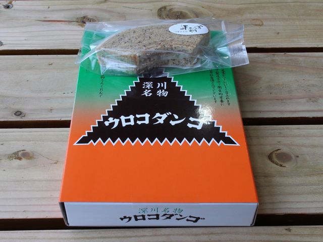 ウロコダンゴ_道の駅ライスランドふかがわ物産振興会