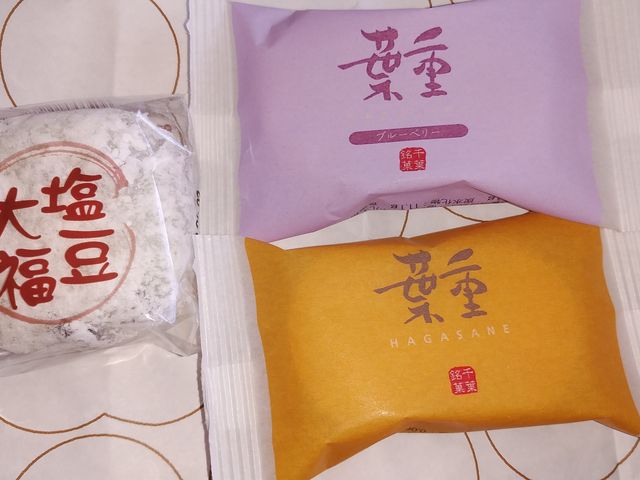塩大福と洋菓子_なごみの米屋 総本店
