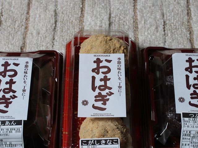 おはぎ_The・Sun・蔵人・本店