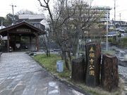 シトラさんの立願寺公園(しらさぎの足湯)の投稿写真1