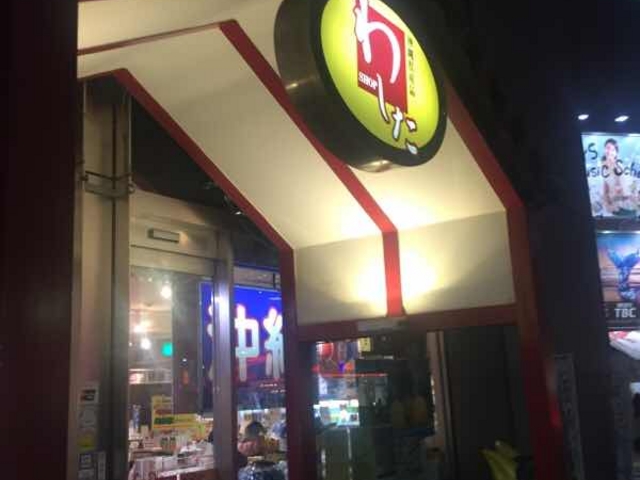 入り口です。_銀座わしたショップ本店