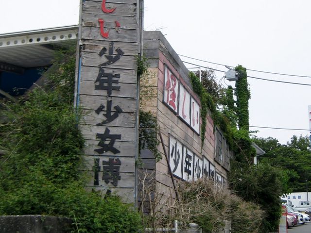 外観_怪しい少年少女博物館