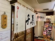 taraさんの千寿の投稿写真2