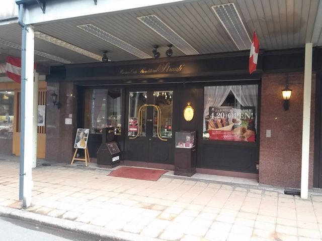 シュトラウス1_ウィーン菓子 シュトラウス