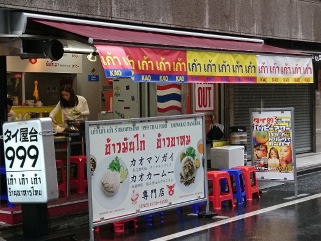 お店外観_タイ屋台999(カオ・カオ・カオ) 新宿店