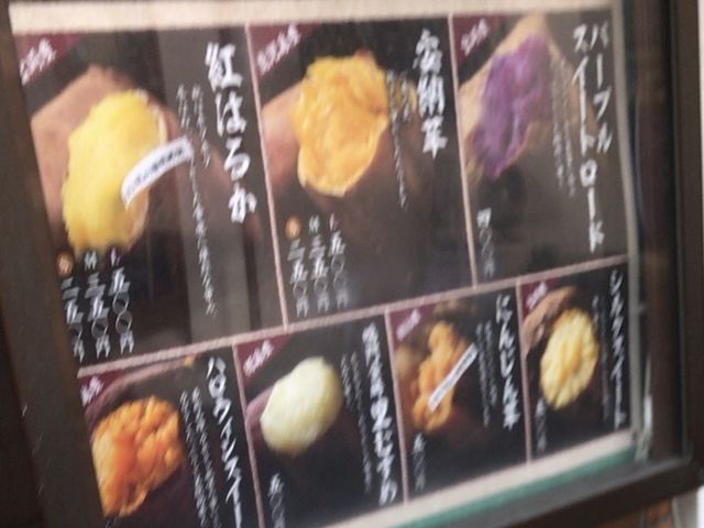 芋メニュー_やきいも専門店 ふじ