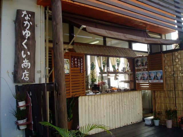 店舗外観_なかゆくい商店
