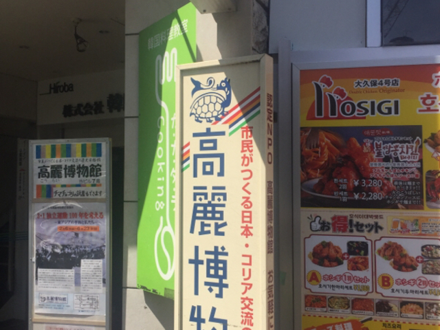 ビルの中にあります。_高麗博物館