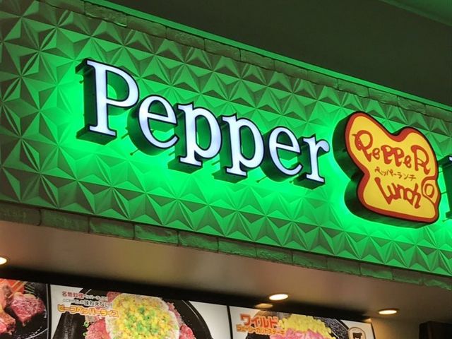 ペッパーランチ_ペッパーランチイトーヨーカドー大森店