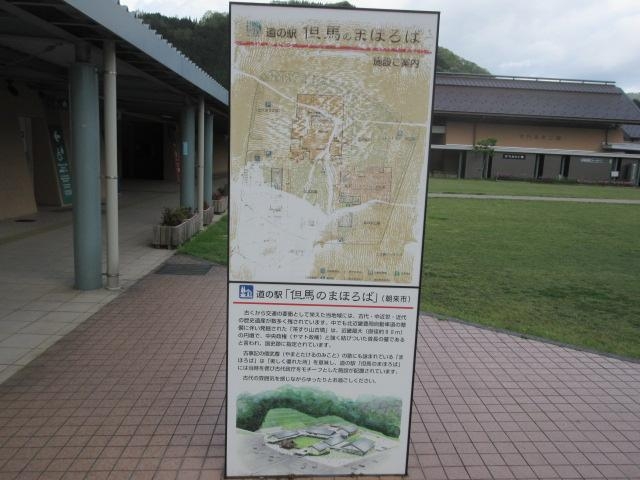 道の駅 但馬のまほろばの看板_道の駅但馬のまほろば