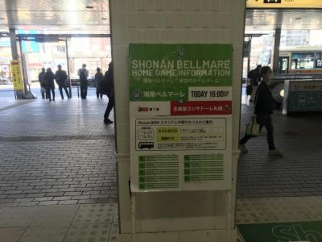 いよいよ開幕です。_JR平塚駅