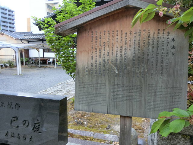 本法寺