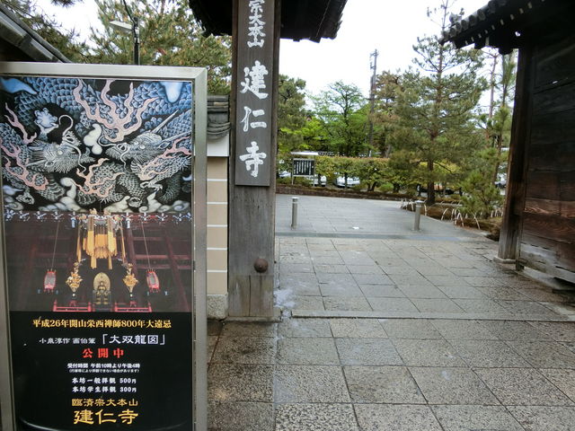 建仁寺本坊