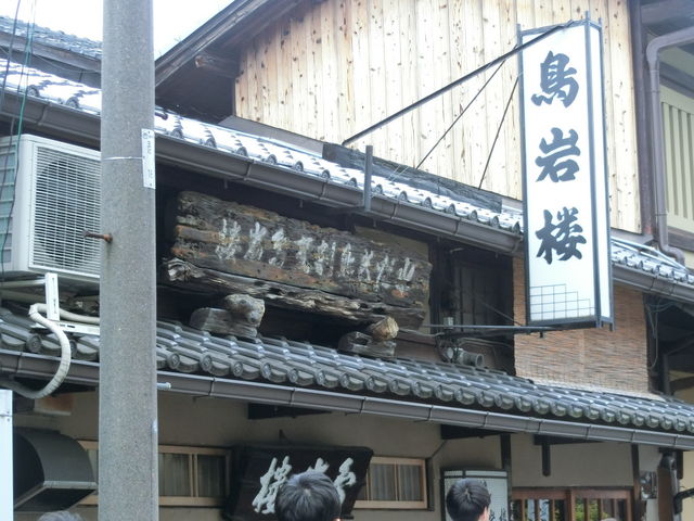 鳥岩楼