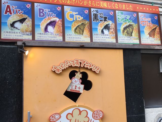 店の外観_あげパン工房 アントシモ 那覇本店
