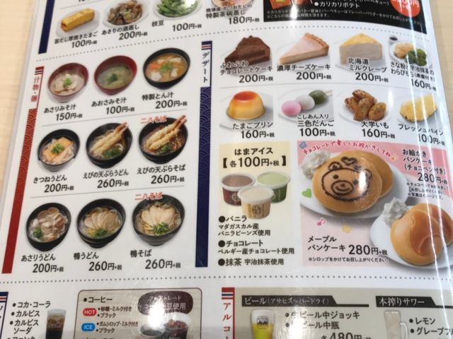 写真_はま寿司 盛岡上田店