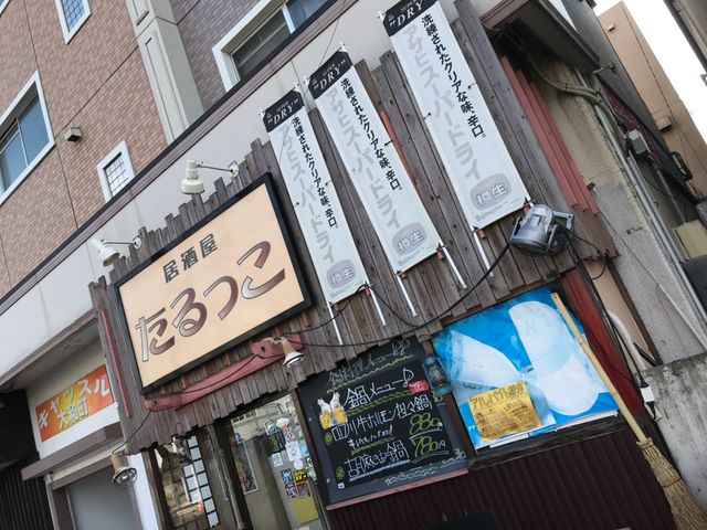 写真_居酒屋たるっこ
