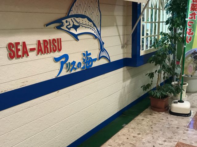 写真_アリスの海
