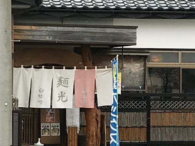 写真_味噌蔵麺光