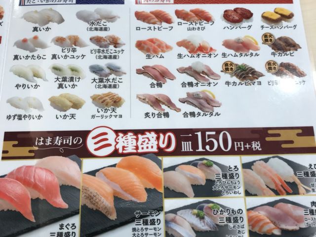 写真_はま寿司 イオン大曲店