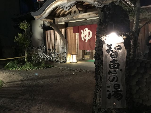 旅の締めくくりにおススメします。_智恵の湯