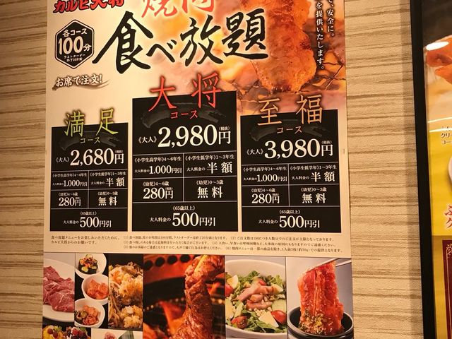 写真_カルビ大将 仙台八乙女店