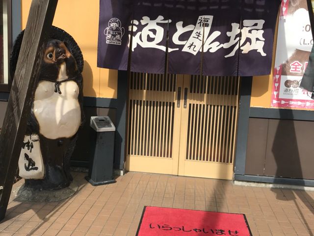 写真_道とん堀 上谷刈店