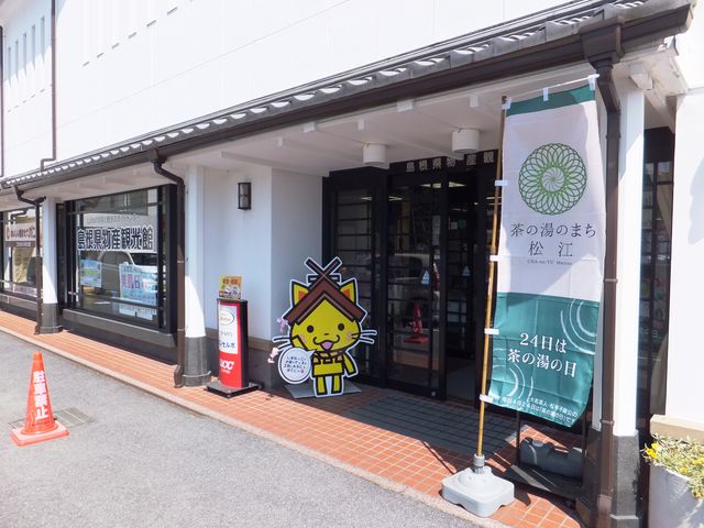 島根県物産観光館