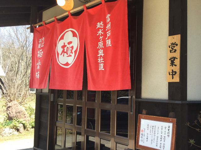 とてもモダンな佇まい_そば茶屋極楽坊