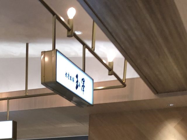 九重本舗玉澤 エスパル店_九重本舗玉澤 エスパル店