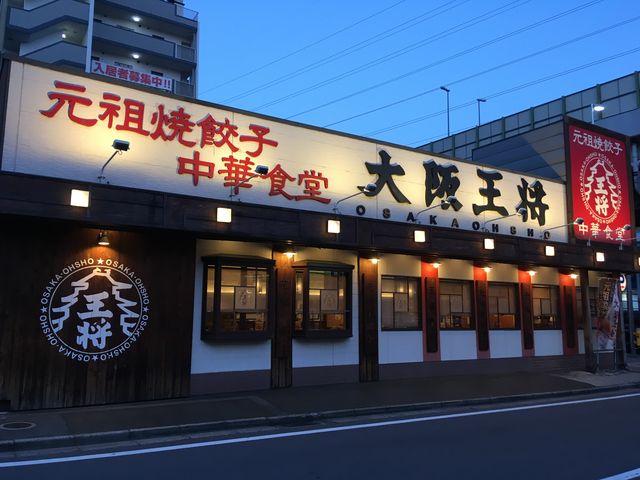外観_大阪王将 荒本店
