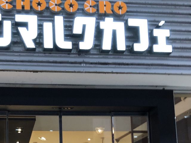 サンマルクカフェ_サンマルクカフェ 仙台クリスロード店