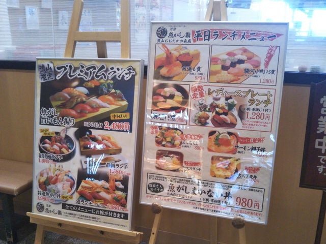 沼津魚がし流山おおたかの森店_沼津魚がし流山おおたかの森店