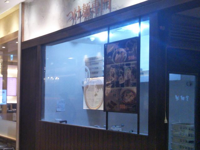 三ツ矢堂製麺 流山おおたかの森店_三ツ矢堂製麺 流山おおたかの森店
